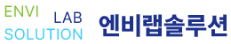 엔비랩솔루션